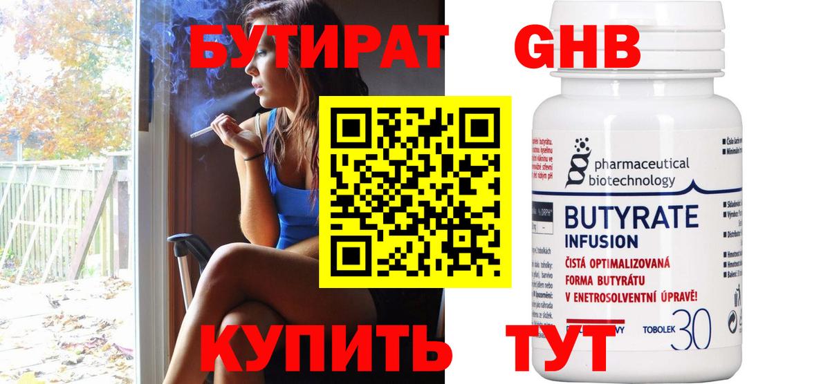 БУТИРАТ жидкий экстази Троицк