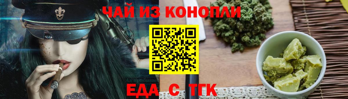 Еда ТГК конопля  Вход с VPN  Троицк 