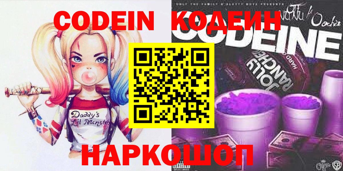 Троицк  Кодеин Purple Drank  Вход с VPN 