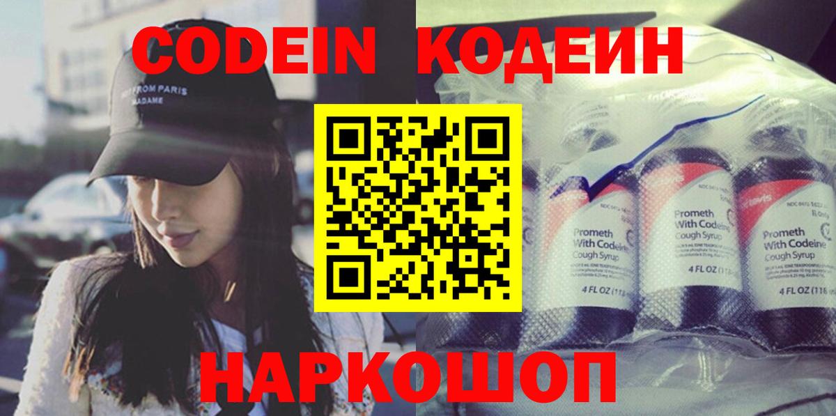 Кодеиновый сироп Lean напиток Lean (лин) Троицк