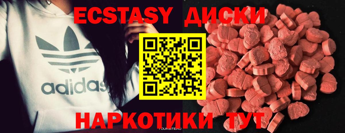 ЭКСТАЗИ круглые Троицк
