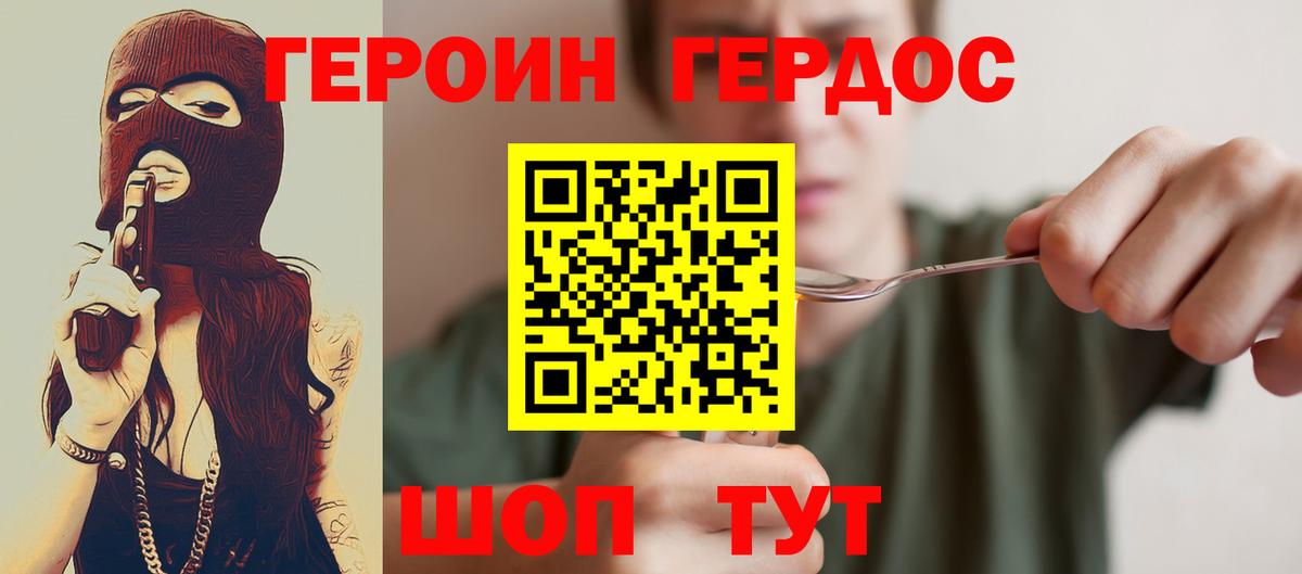 ГЕРОИН герыч Троицк