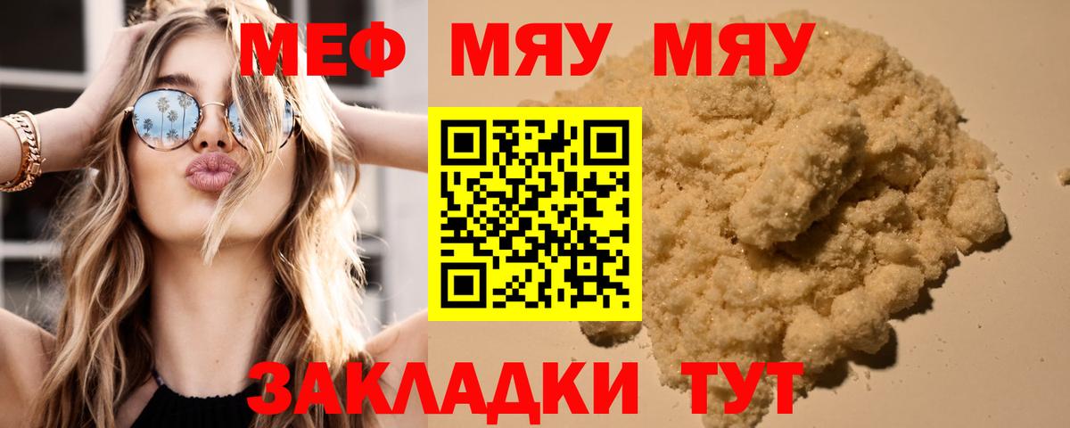 Мефедрон VHQ  МЯУ-МЯУ мяу мяу  Вход с VPN  Мефедрон  Троицк 
