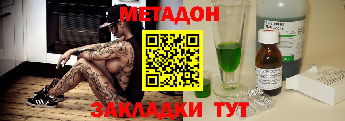 Метадон methadone  МЕТАДОН кристалл  Вход с VPN  Троицк 