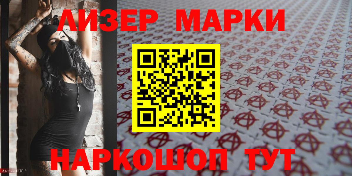 Наркотические марки 1500мкг Троицк