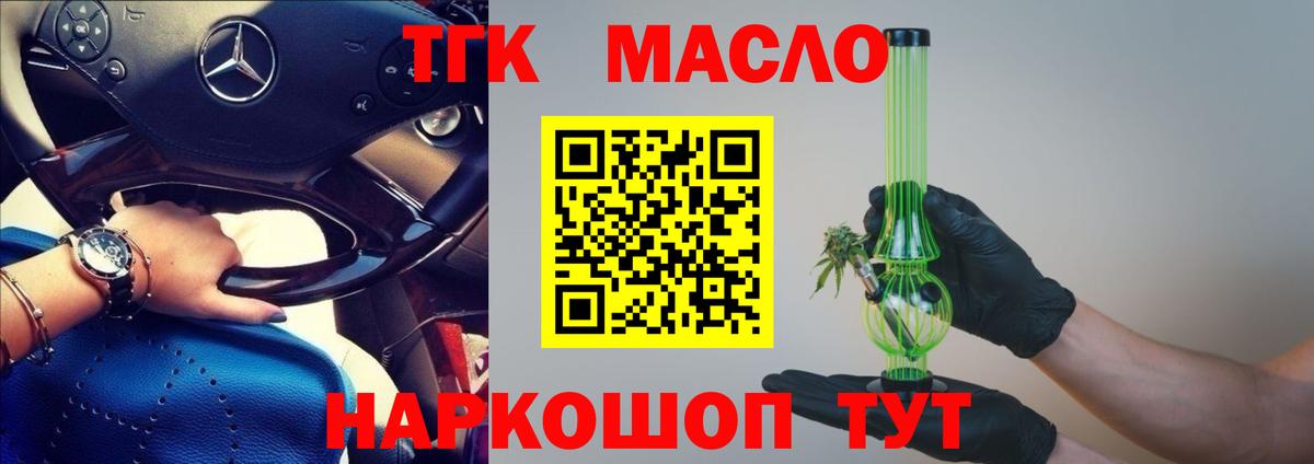 ТГК гашишное масло  Дистиллят ТГК Wax  Троицк  Вход с VPN 