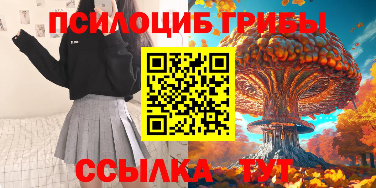 Галлюциногенные грибы ЛСД  Псилоцибиновые грибы Psilocybine cubensis  Вход с VPN  Троицк 